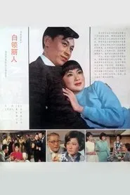 The Fair Ladies movie poster
