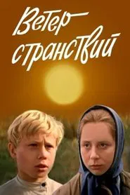 Poster do filme Wind of Wandering