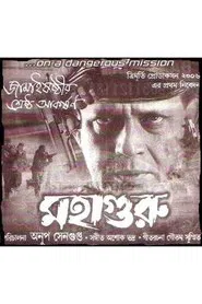 Mahaguru movie poster