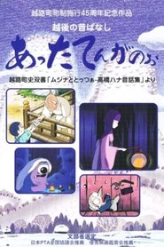 Tales from the Snow Country movie poster