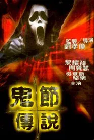 The Legend of Ghost Festival movie poster
