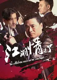 Jianghu - Love is Over movie poster