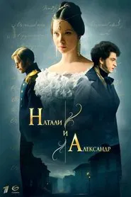 Натали и Александр tv show poster