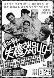 Excuse Me movie poster