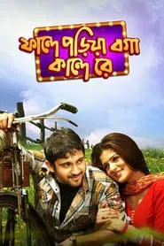 Phande Poriya Boga Kande Re movie poster
