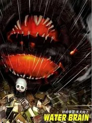 水脑袋 movie poster