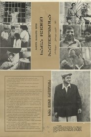 Time of Our Childhood movie poster