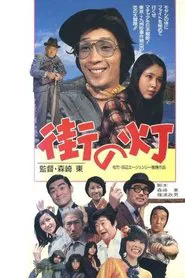 Machi no Hi movie poster