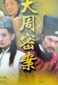 The Secret in Zhou Dynasty movie poster