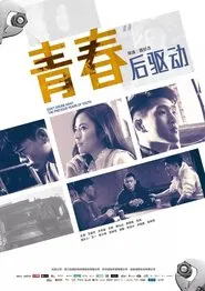 After Driving Youth movie poster