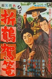 Paper Crane Palanquin movie poster