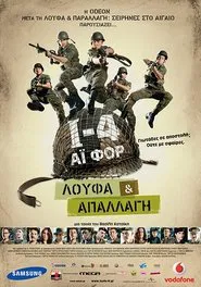 I-4: Loufa kai apallagi movie poster