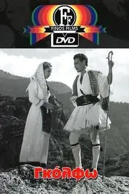 Poster do filme Golfo-Girl of the Mountains