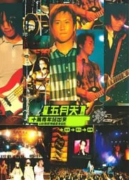 MAYDAY 2000 Tour movie poster