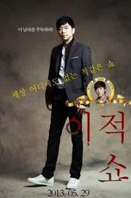 Poster da série 방송의 적