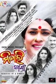 Mitali Apa movie poster