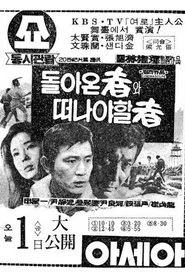 One Who Comes Back and the Other Who Has To Leave movie poster