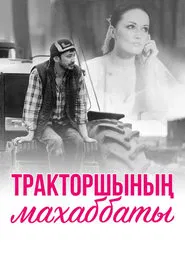 Poster da série Tractor Driver's Love