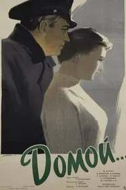 Home movie poster