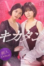 Kikatan movie poster