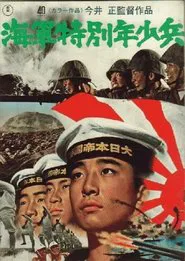 Special Boy Soldiers of the Navy movie poster