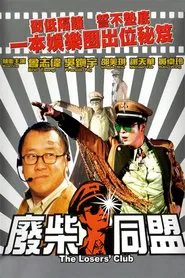 The Loser's Club movie poster