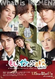 Cool Boys Only High tv show poster