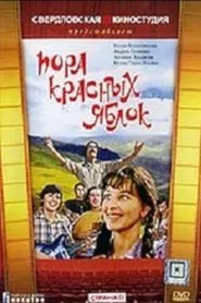 Пора красных яблок movie poster