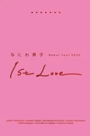 Naniwa Danshi Debut Tour 2022 1st Love movie poster