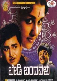 Bedi Bandavalu movie poster
