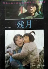 Broken Moon movie poster