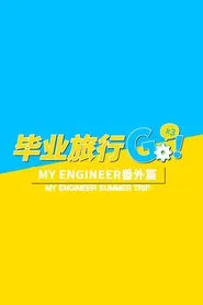 My Engineer Summer Trip tv show poster