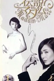 Madam Mari tv show poster