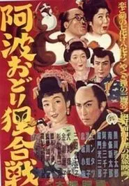 Tanuki Battle of Awaodori Festival movie poster