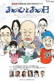 That Person, That Day movie poster
