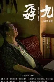 The North-Ming Fish movie poster