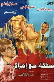 A Deal With a Woman movie poster