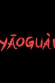 Yāoguài movie poster