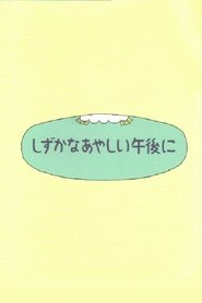 Shizuka na ayashii gogo ni movie poster