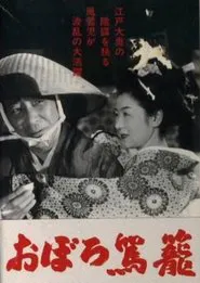 The Inner Palace Conspiracy movie poster