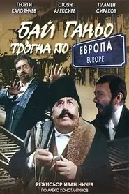 Poster do filme Bai Ganyo on His Way to Europe