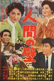 The Human Wall movie poster