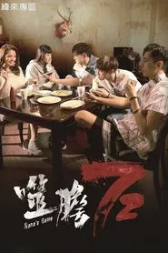 Poster do filme Nana's Game