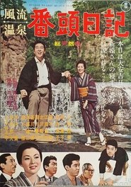 Fūryū onsen bantō nikki movie poster