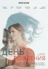 Birthday movie poster