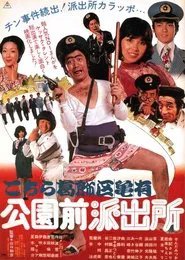 The Extravagant Cops movie poster