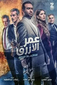 Poster do filme Omar Al Azrak