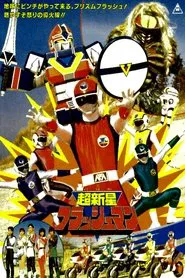 Choushinsei Flashman: The Movie movie poster