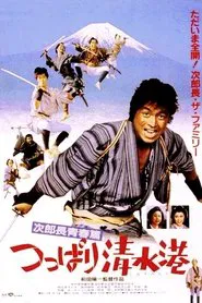 The Man from Shimizu movie poster