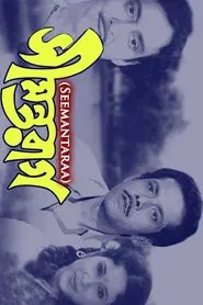Seemantaraag movie poster
